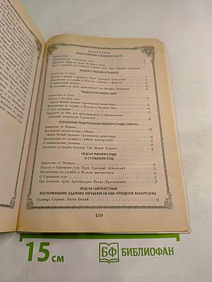 Чтение на каждый день Великого поста