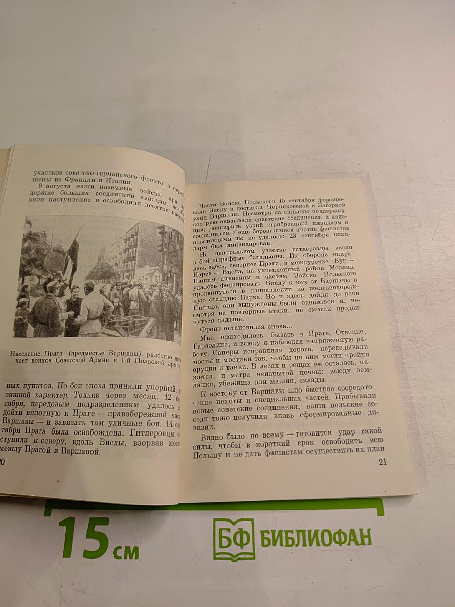 Варшава в огне