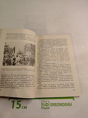 Варшава в огне