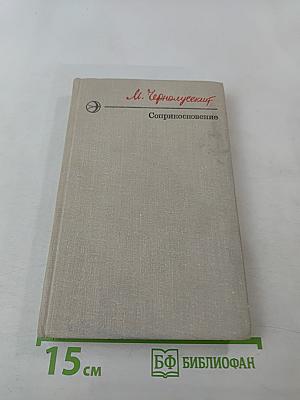 Соприкосновение