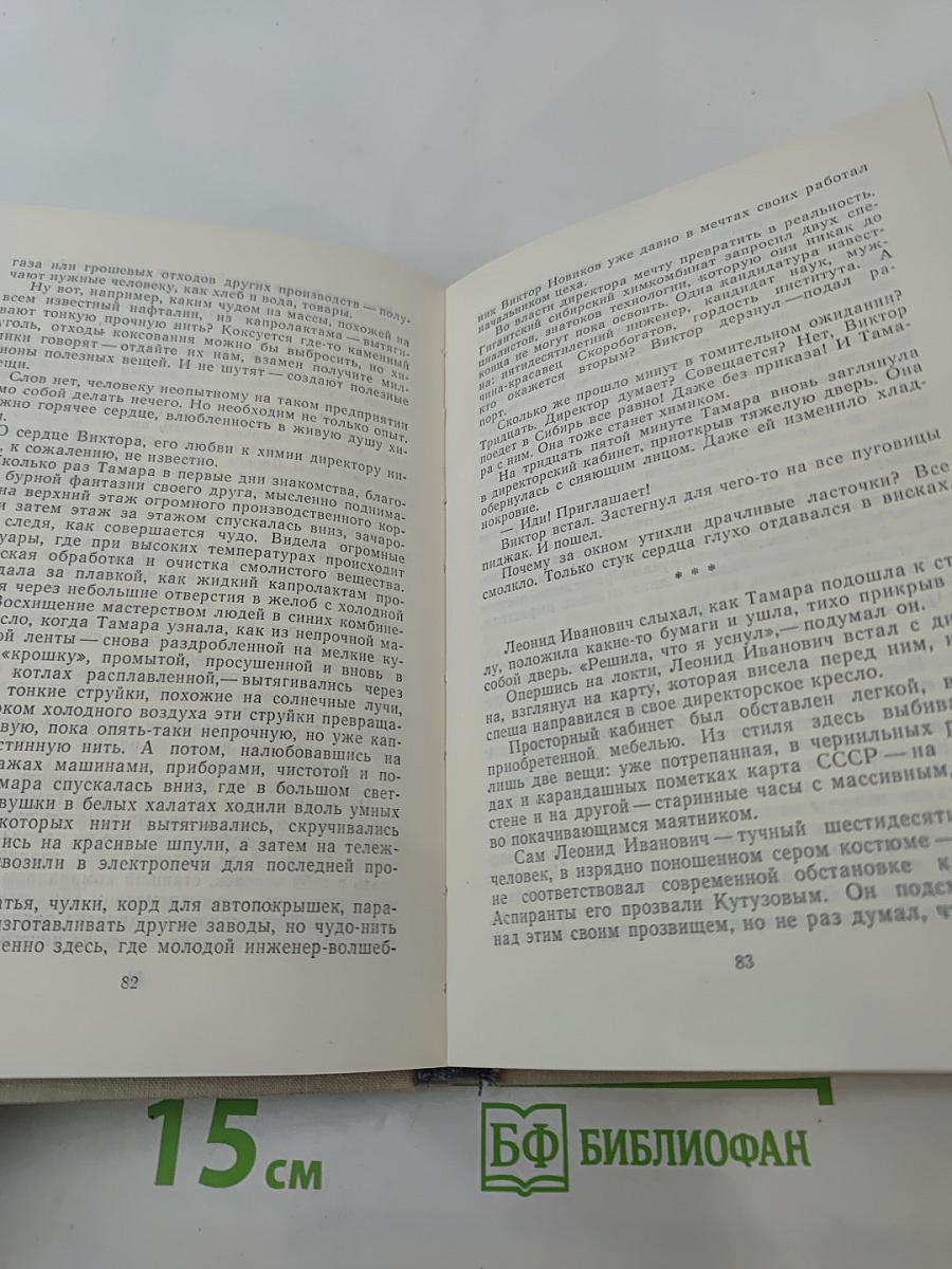 Соприкосновение