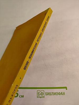 Военно-экономический потенциал современной Японии