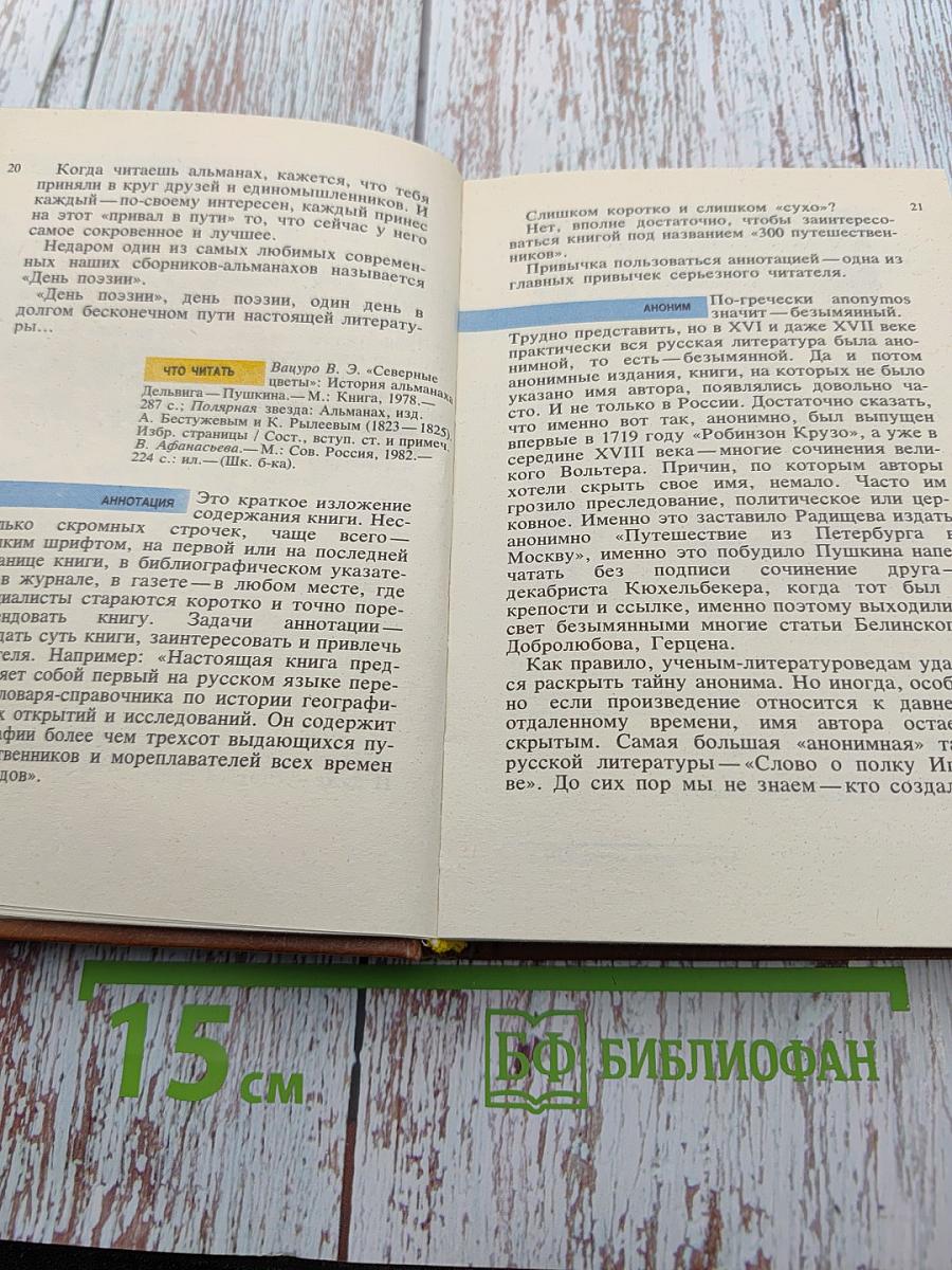 Словарь юного книголюба