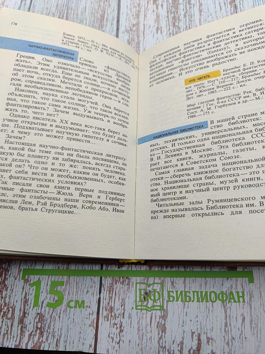 Словарь юного книголюба