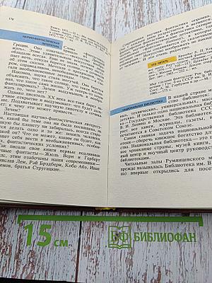 Словарь юного книголюба