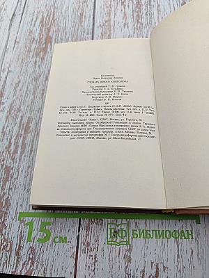 Словарь юного книголюба
