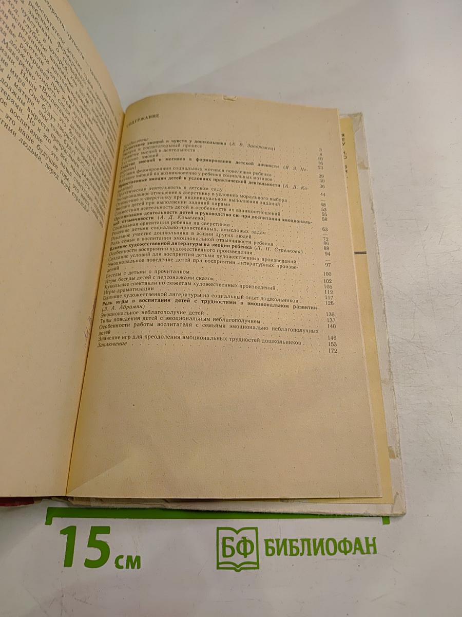 Эмоциональное развитие дошкольника