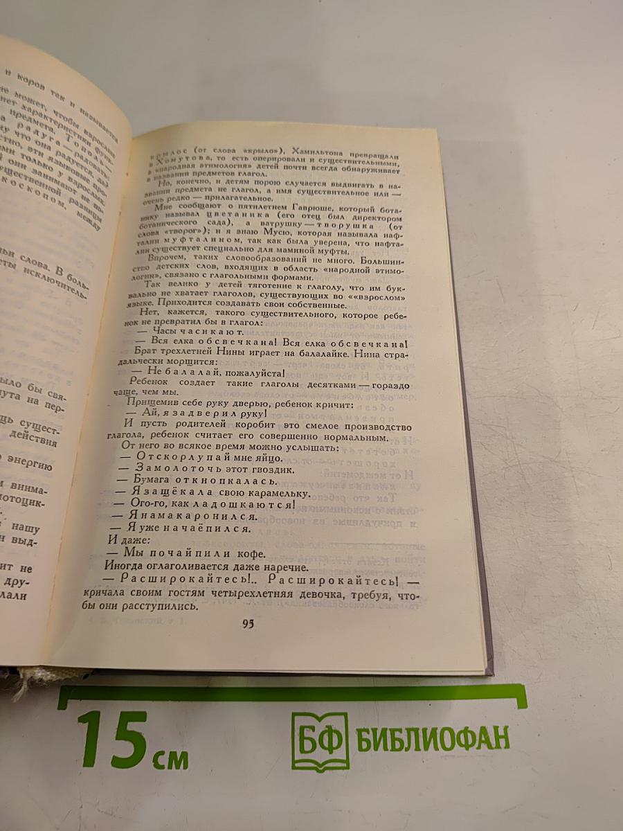 Сочинения в двух томах. Том I: Сказки. От двух до пяти. Живой как жизнь