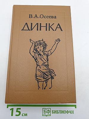 Динка