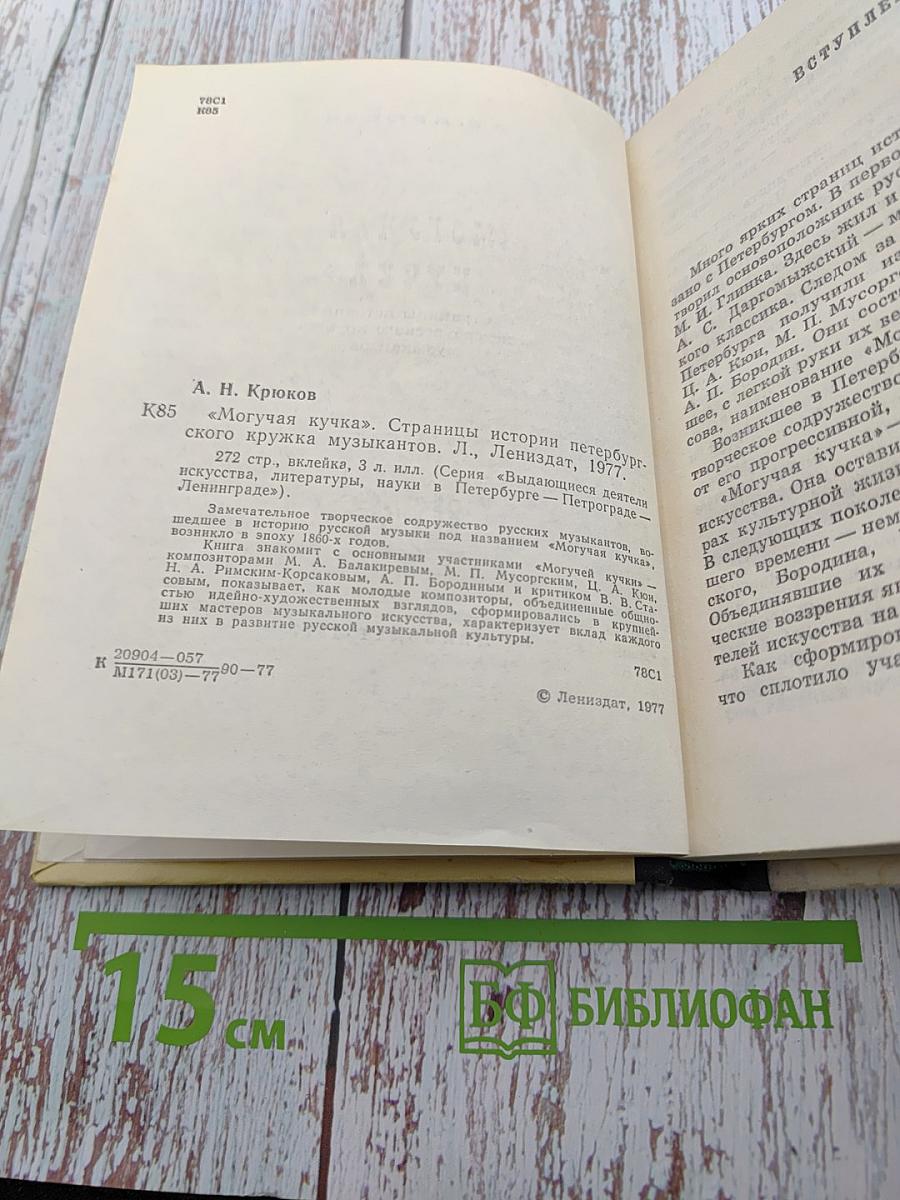 Могучая кучка