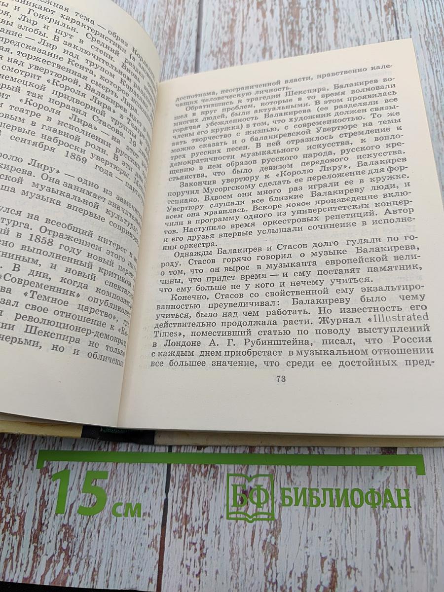 Могучая кучка