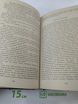 Братья Карамазовы