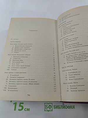 Братья Карамазовы