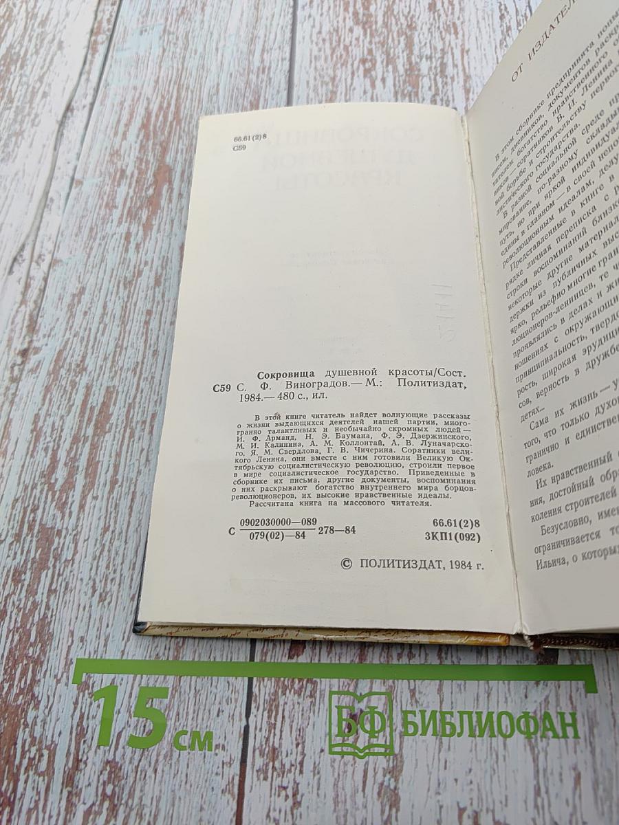 Сокровища душевной красоты