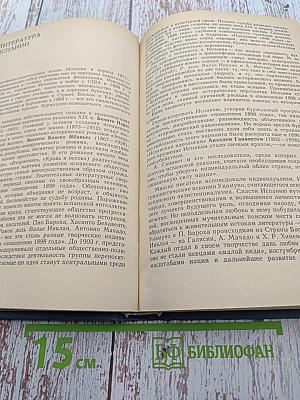 История зарубежной литературы XX века 1871-1917