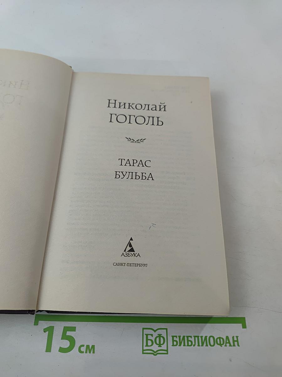 Тарас Бульба