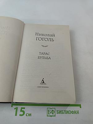 Тарас Бульба