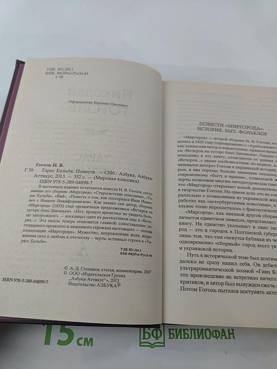 Тарас Бульба