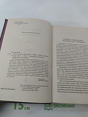 Тарас Бульба