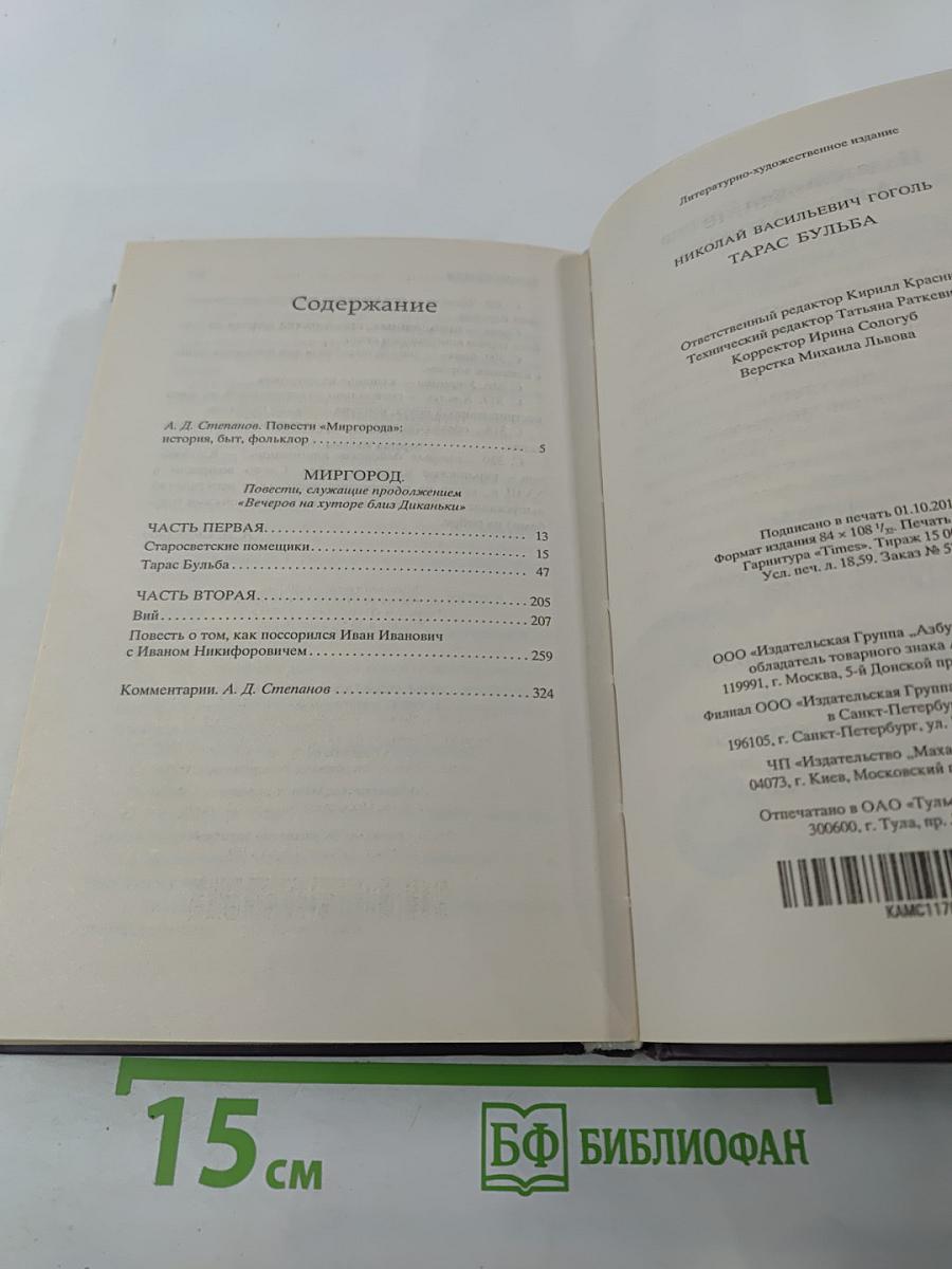 Тарас Бульба