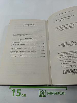 Тарас Бульба