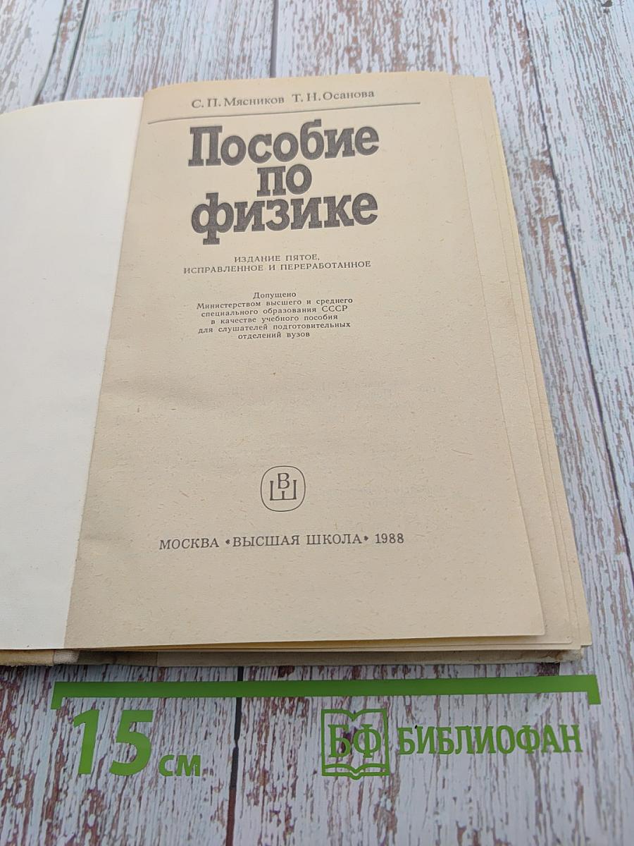 Пособие по физике