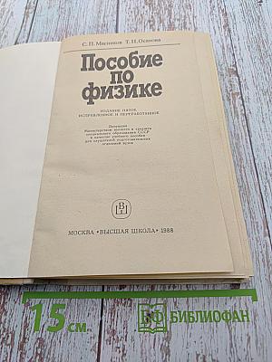 Пособие по физике