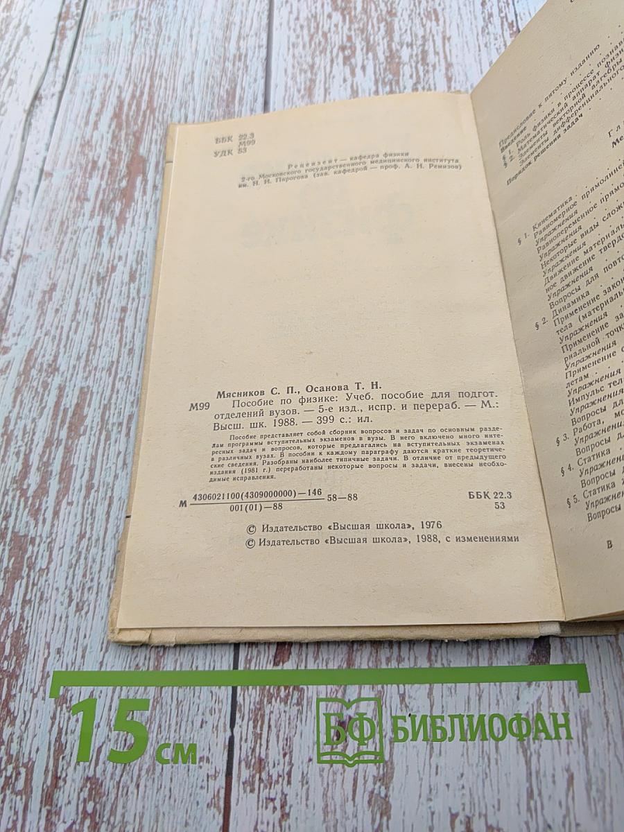 Пособие по физике