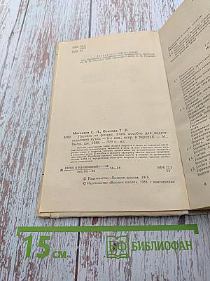 Пособие по физике