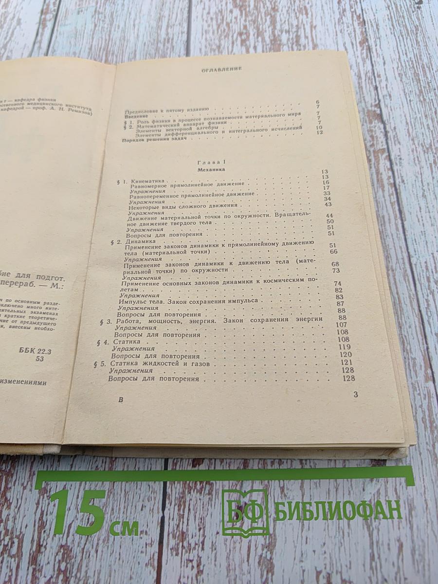 Пособие по физике