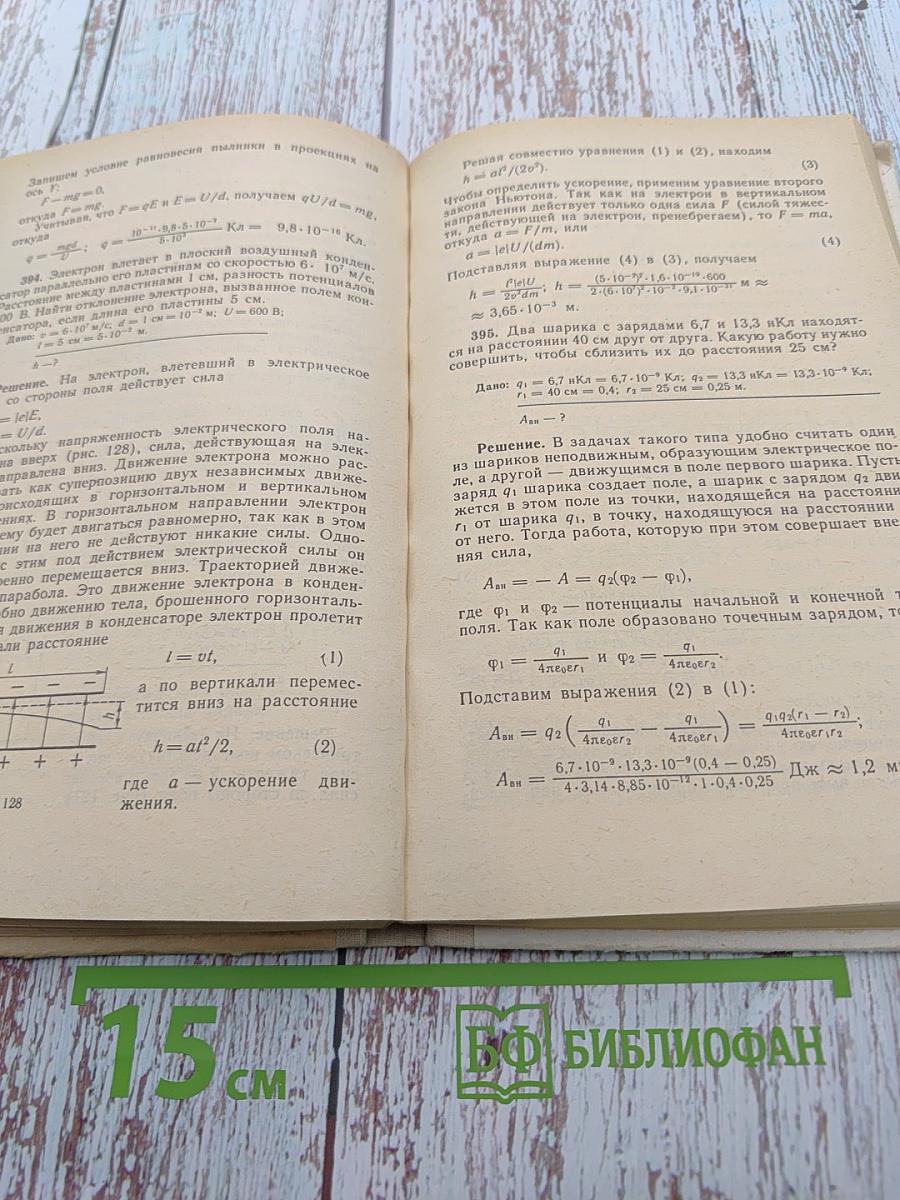 Пособие по физике