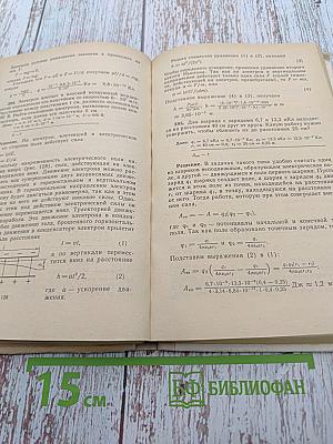 Пособие по физике