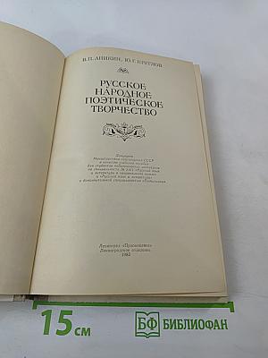 Русское народное поэтическое творчество