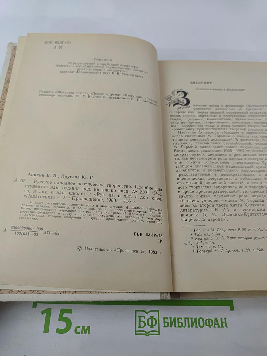 Русское народное поэтическое творчество