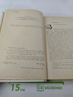 Русское народное поэтическое творчество