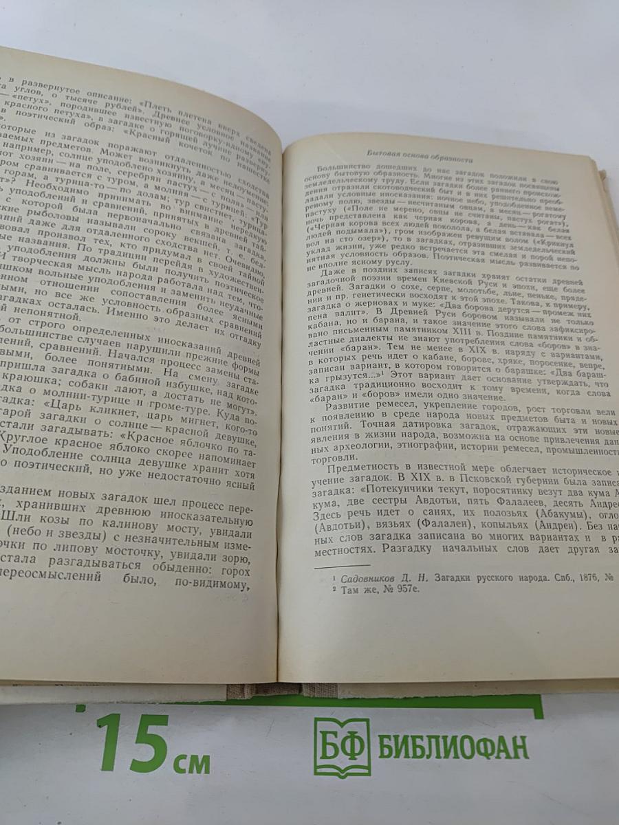 Русское народное поэтическое творчество
