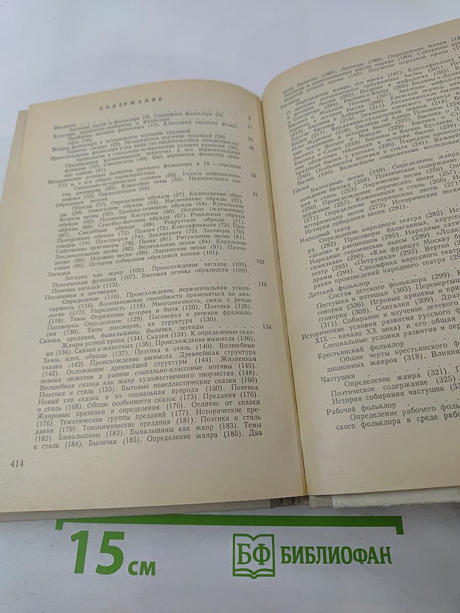 Русское народное поэтическое творчество