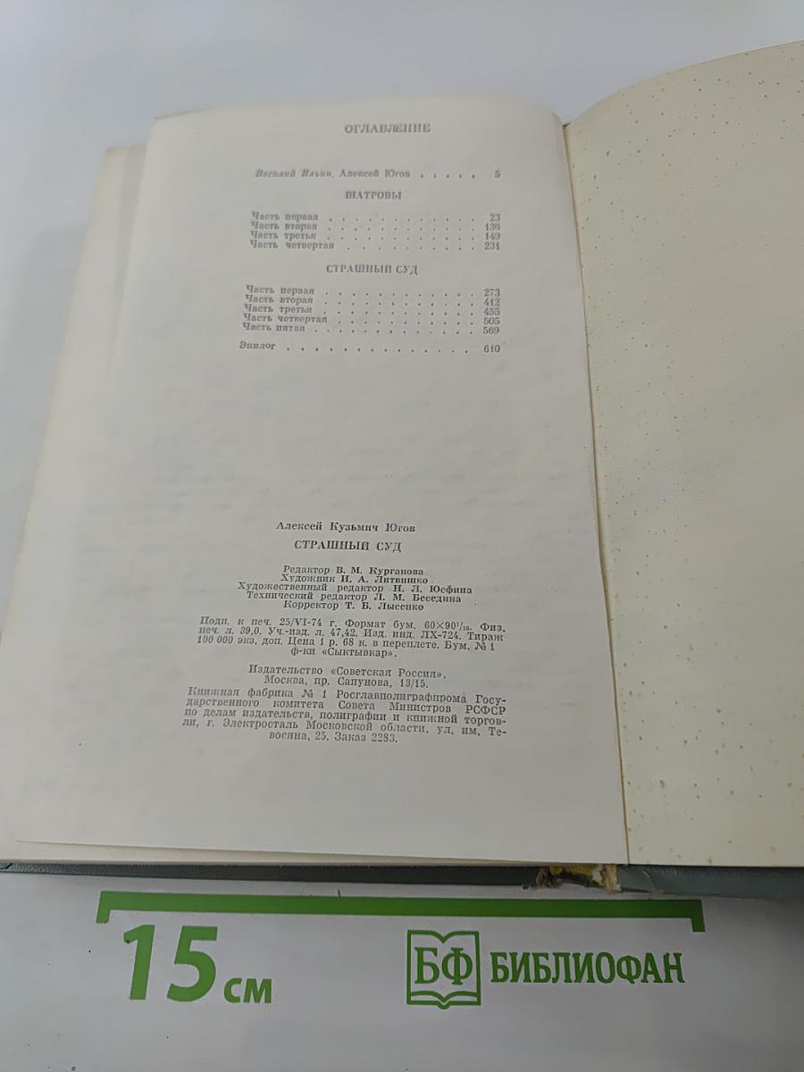 Страшный суд