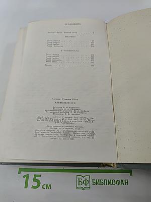 Страшный суд