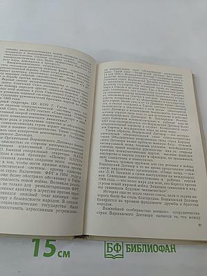 Внешняя политика Советского Союза. Актуальные проблемы (1967-1970)