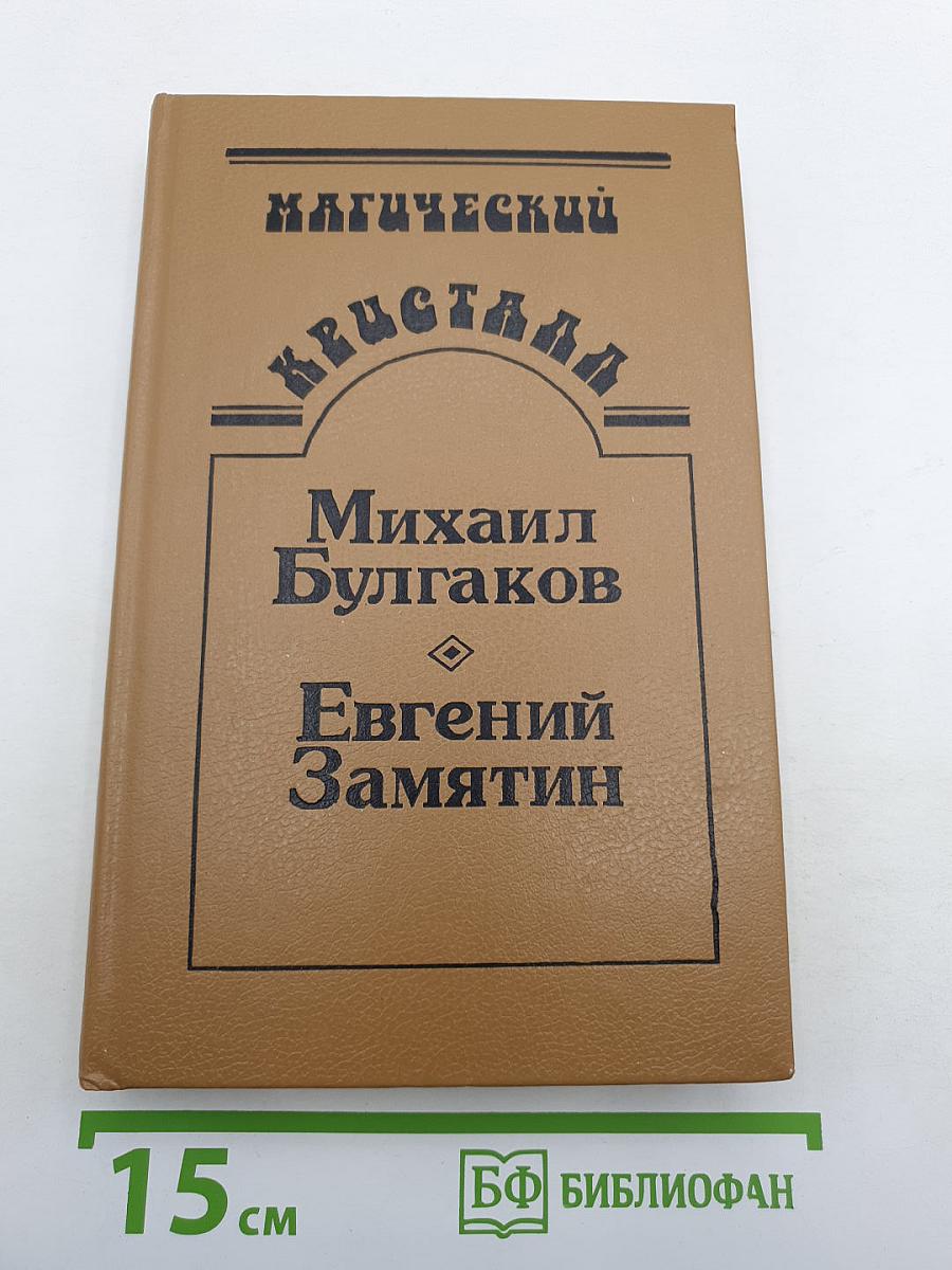 Магический кристалл