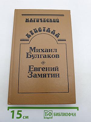 Магический кристалл
