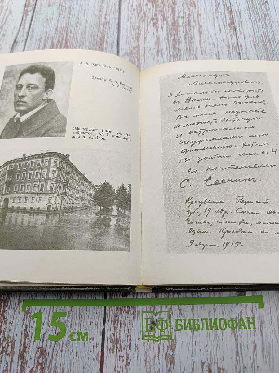 Есенин в Петрограде-Ленинграде