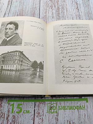 Есенин в Петрограде-Ленинграде