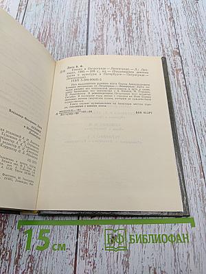 Есенин в Петрограде-Ленинграде