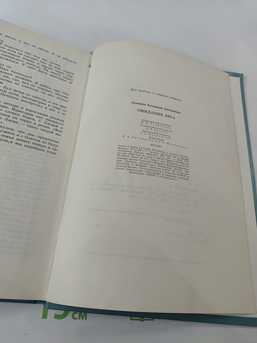 Ожидание лета