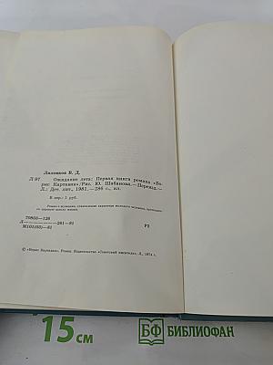 Ожидание лета