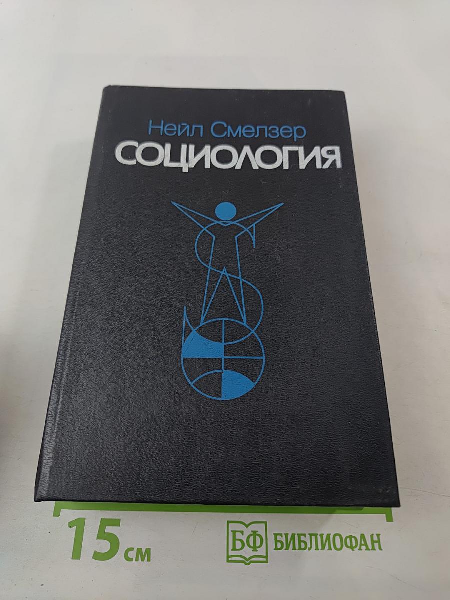 Социология