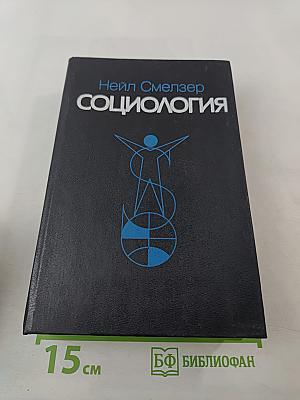 Социология