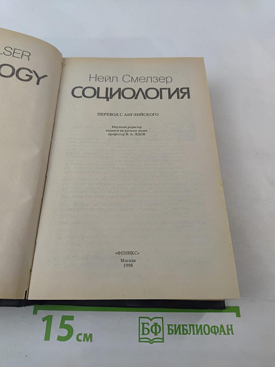 Социология